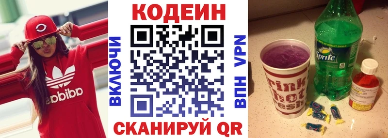 Codein Purple Drank  Белая Калитва 